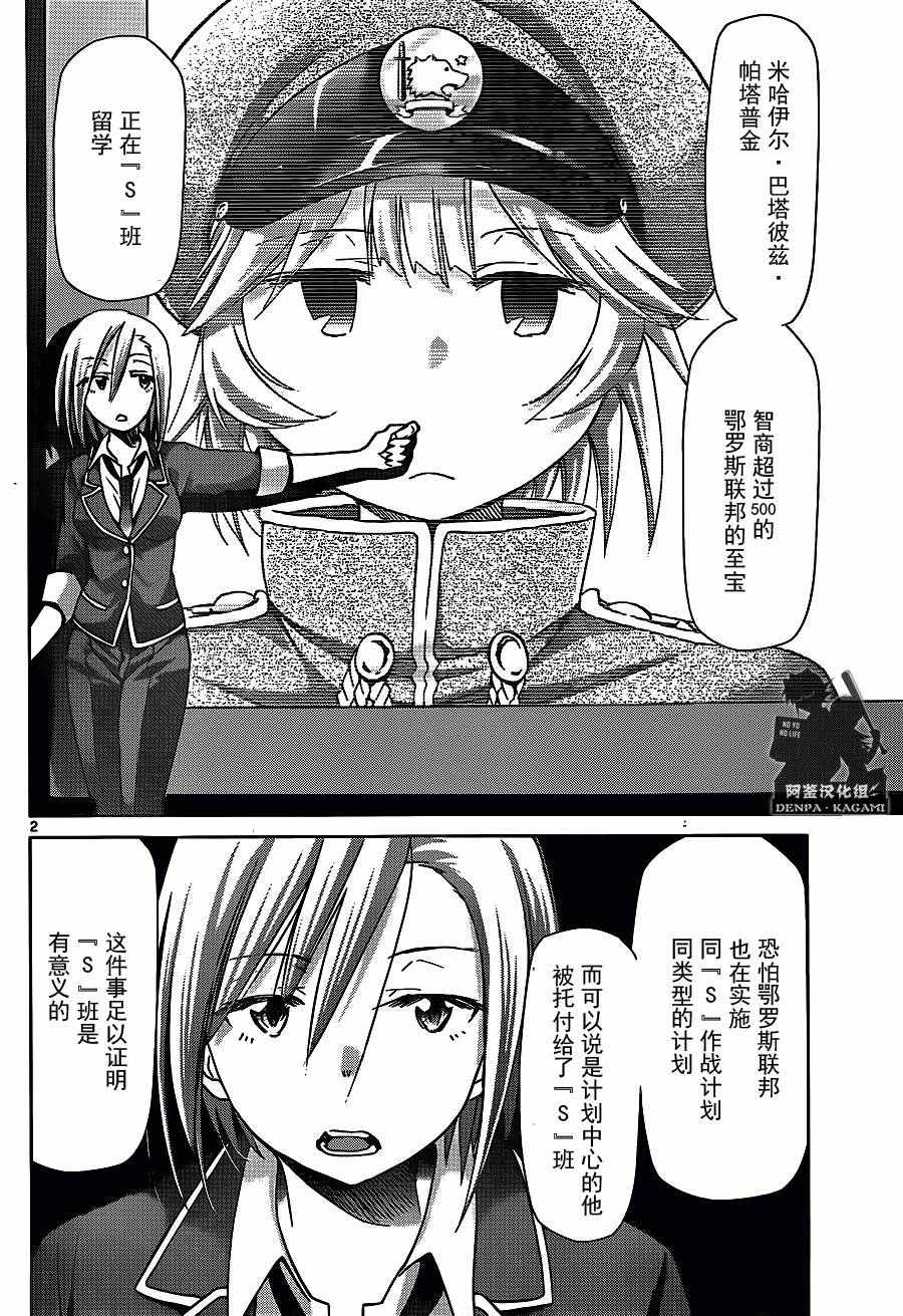 電波教師 - 第206話 - 2