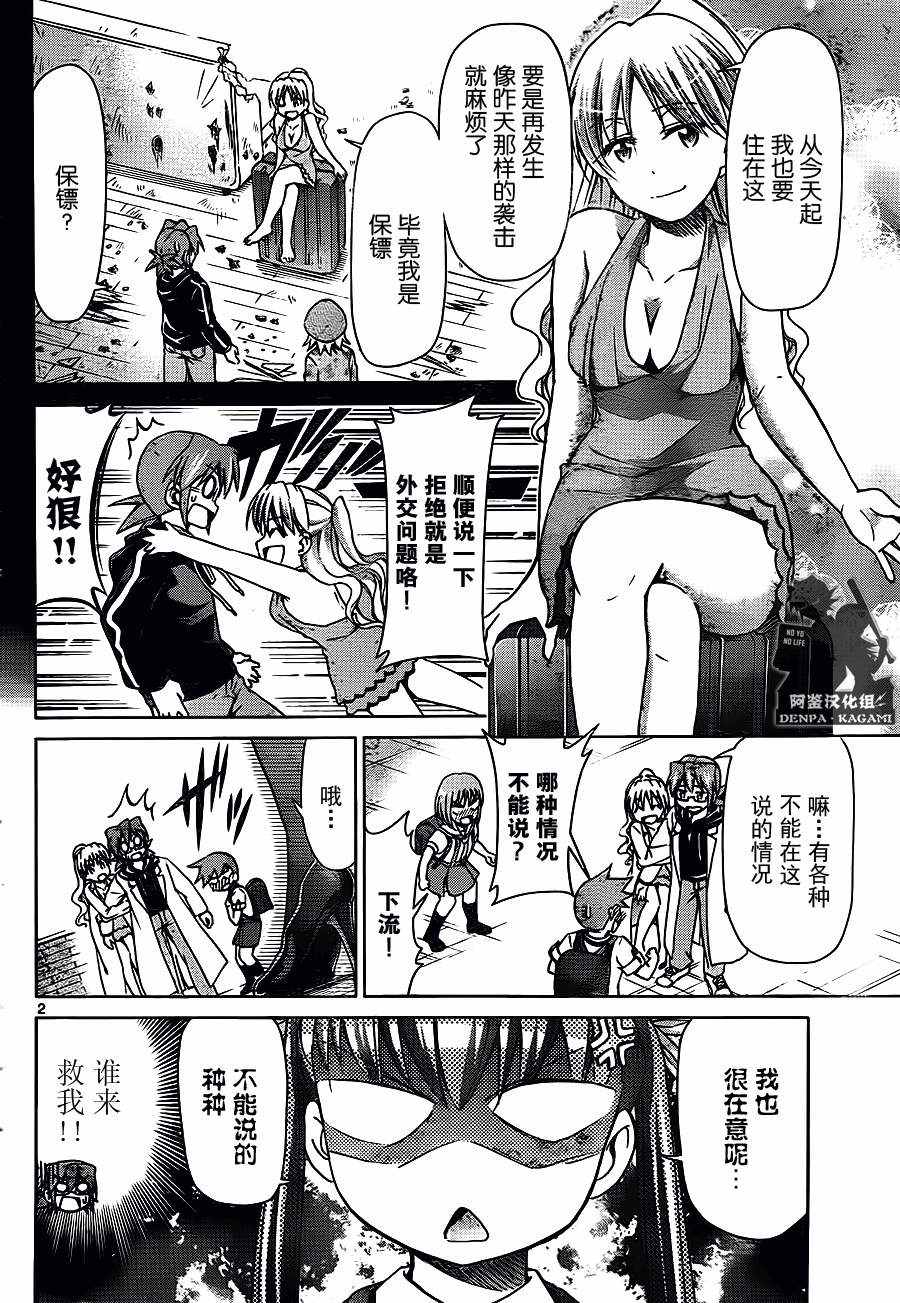 電波教師 - 第210話 - 2