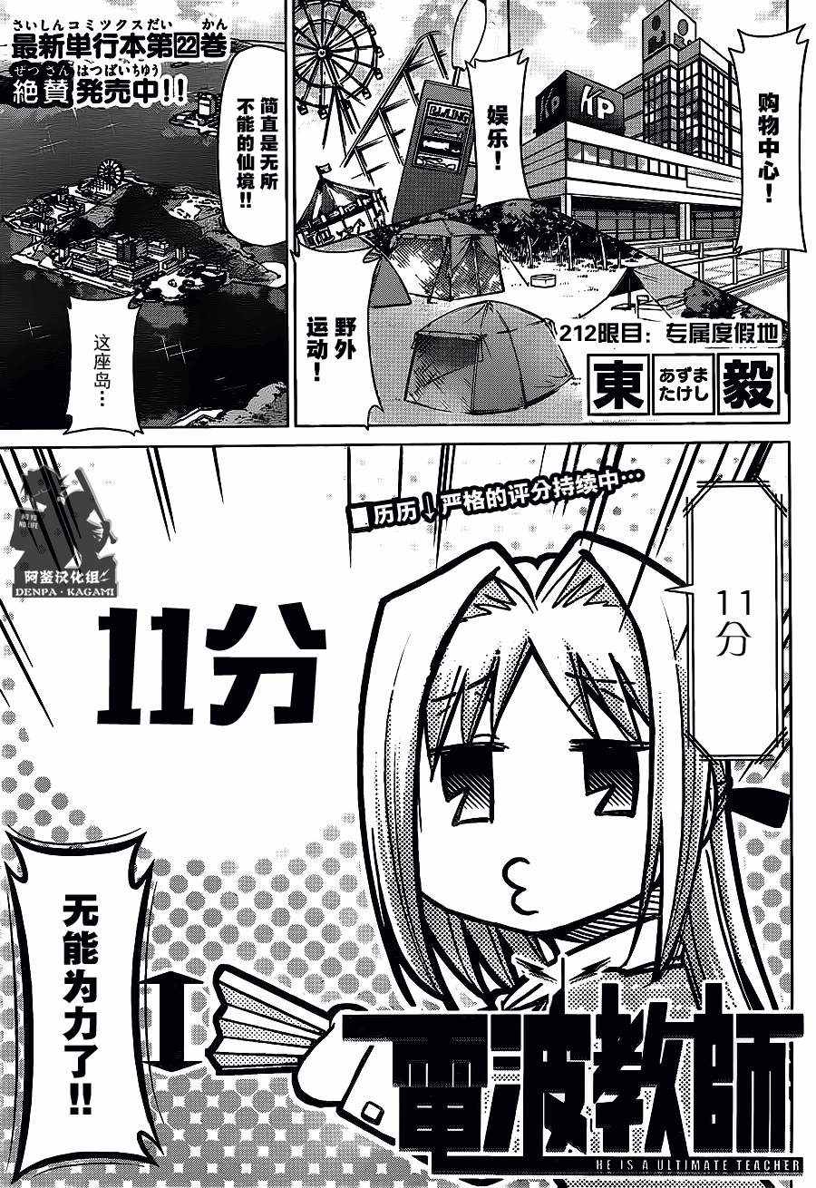 電波教師 - 第212話 電波教師 - 1