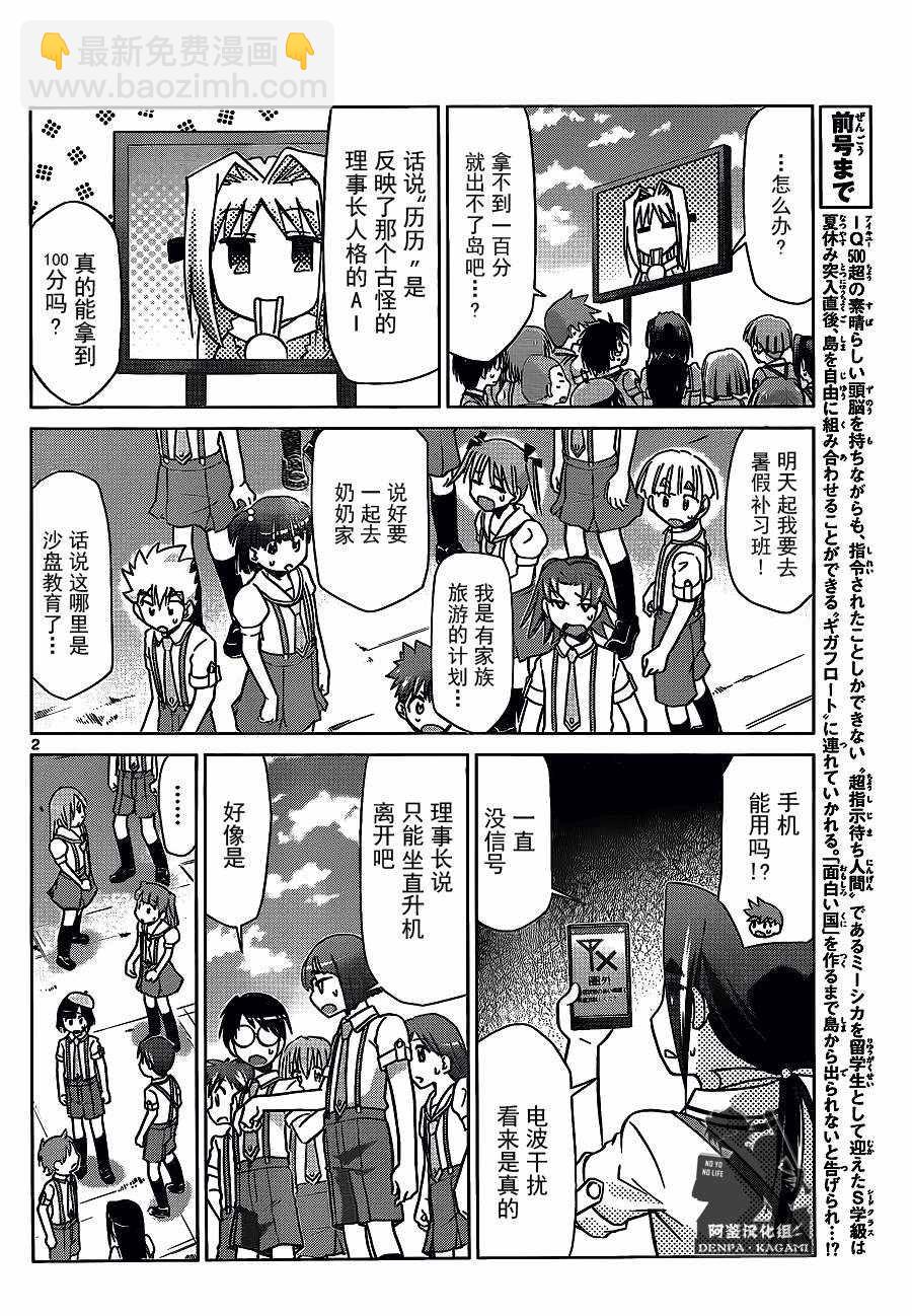電波教師 - 第212話 電波教師 - 2