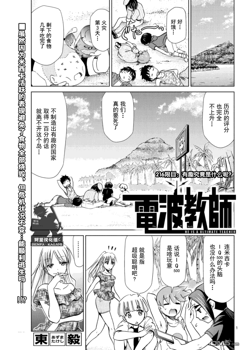電波教師 - 第216話 有趣究竟是什麼呢 - 1