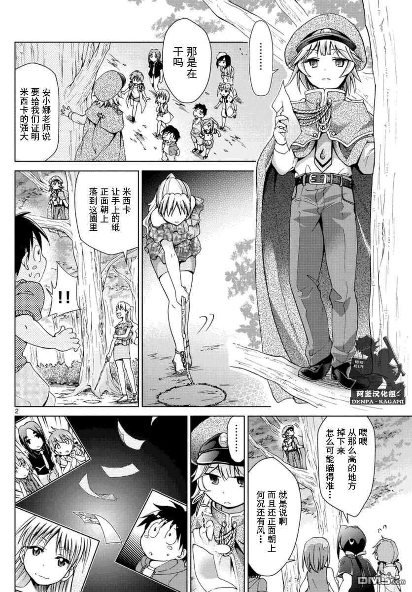 電波教師 - 第216話 有趣究竟是什麼呢 - 2