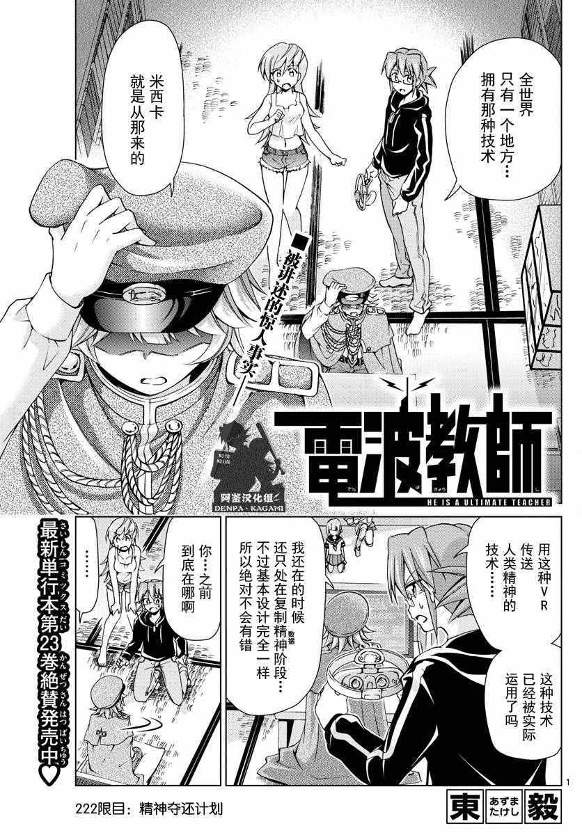 電波教師 - 第222話 精神奪還計劃 - 1