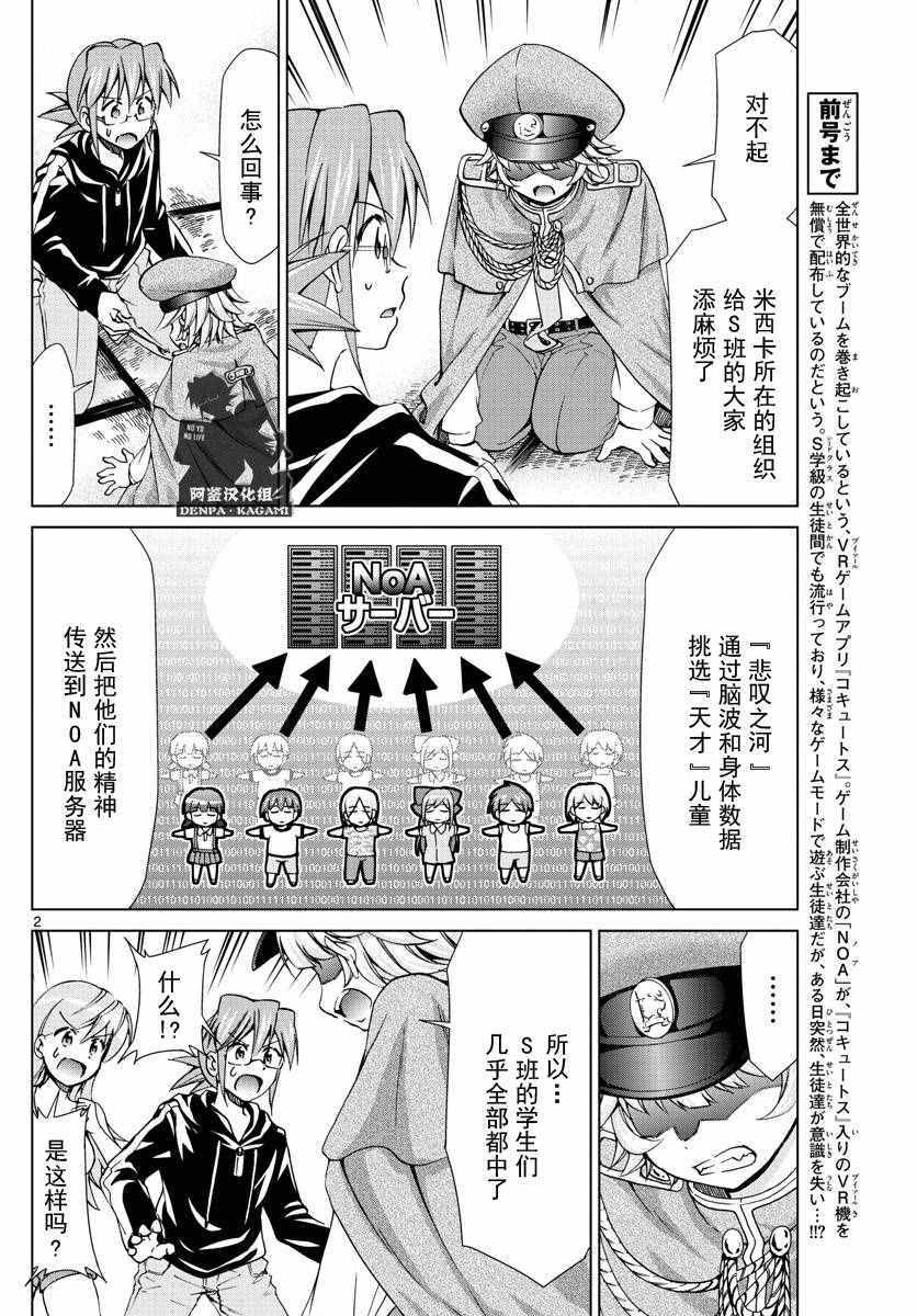 電波教師 - 第222話 精神奪還計劃 - 2