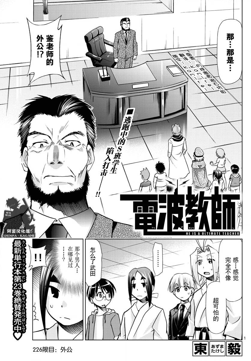 電波教師 - 第226話 外公 - 1