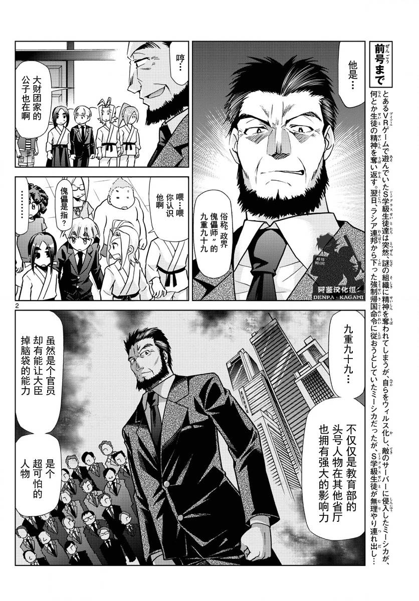 電波教師 - 第226話 外公 - 2
