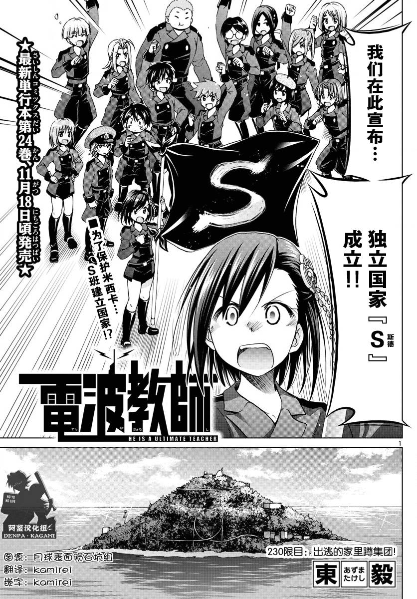 電波教師 - 第230話 出逃的家裡蹲集團 - 1