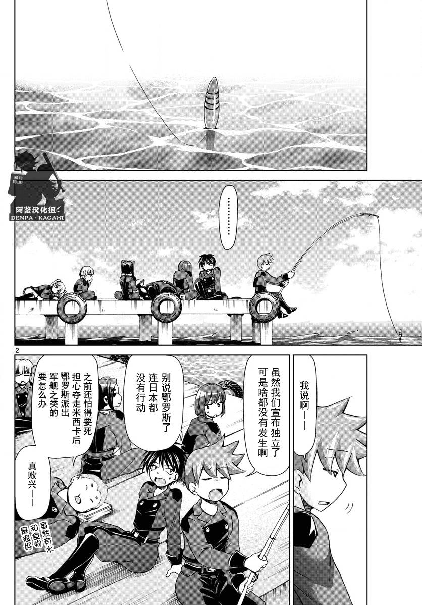 電波教師 - 第230話 出逃的家裡蹲集團 - 2