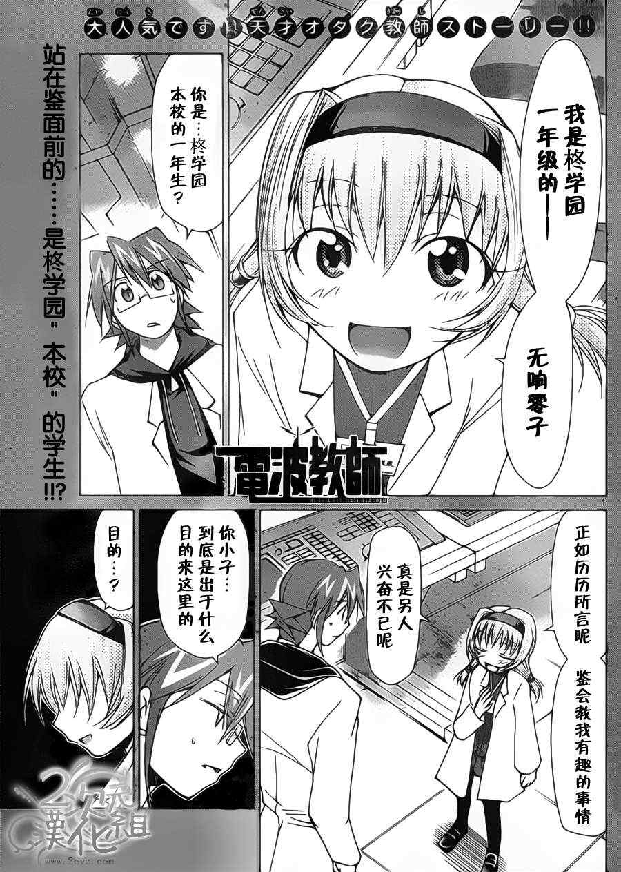 電波教師 - 第24話 "有趣"是... - 1
