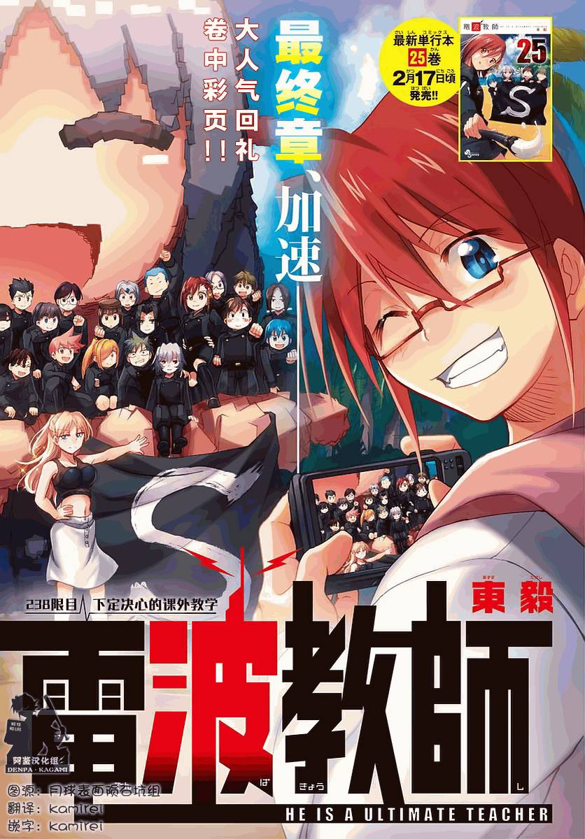 電波教師 - 第238話 下定決心的課外教學 - 1