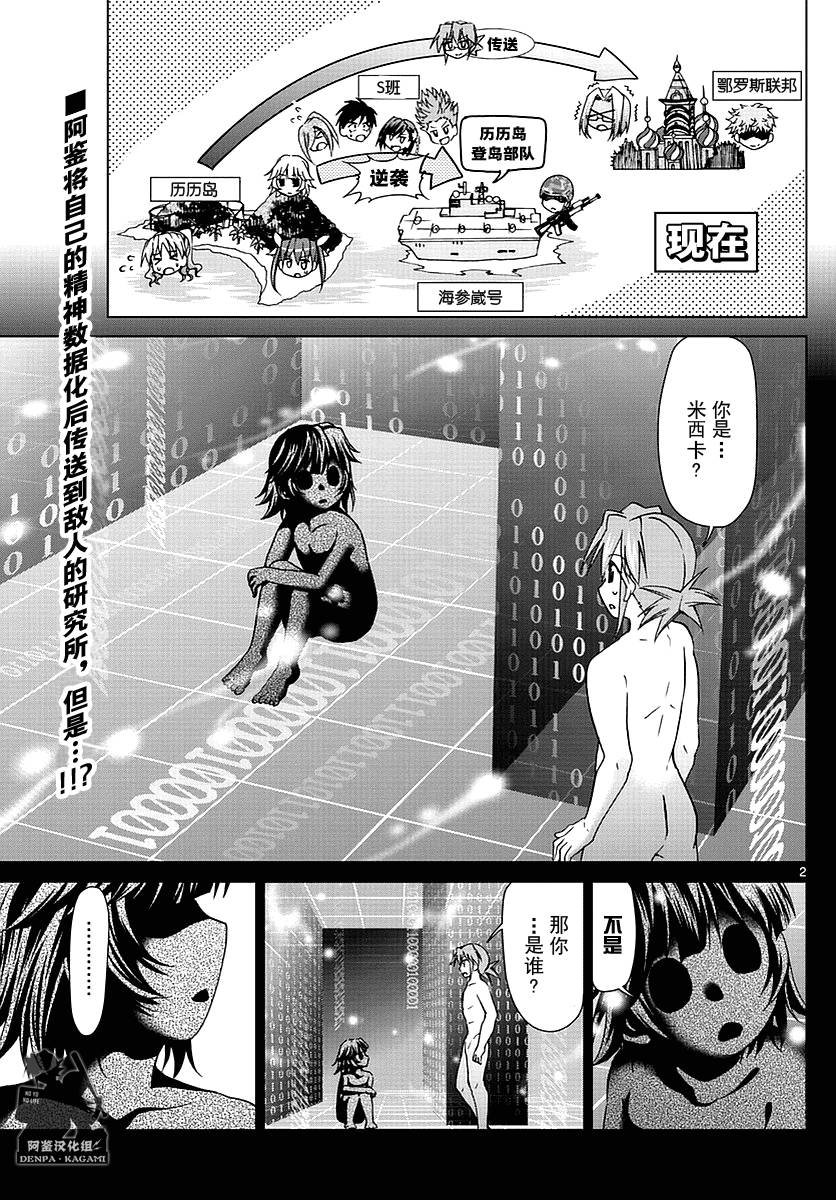 電波教師 - 第238話 下定決心的課外教學 - 2