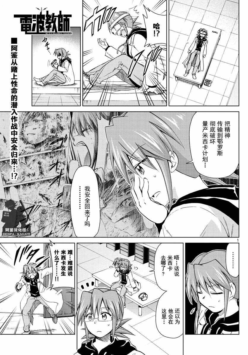 電波教師 - 第242話 消失 - 1