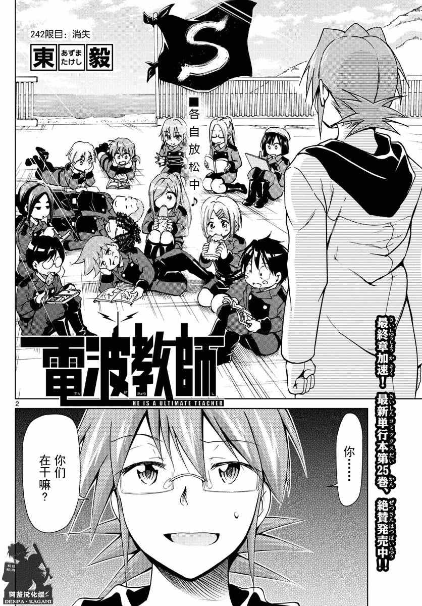 電波教師 - 第242話 消失 - 2