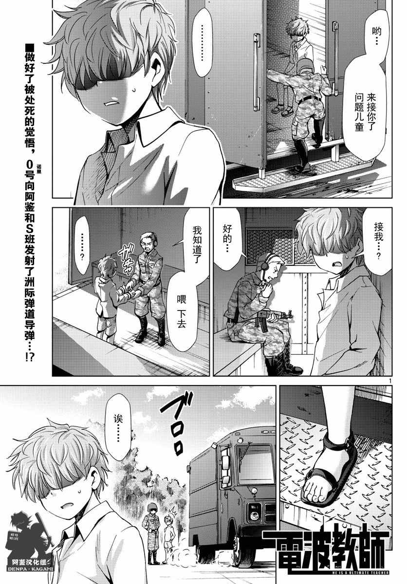 電波教師 - 第244話 給問題兒童補習 - 1