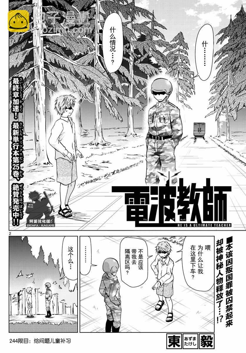 電波教師 - 第244話 給問題兒童補習 - 2