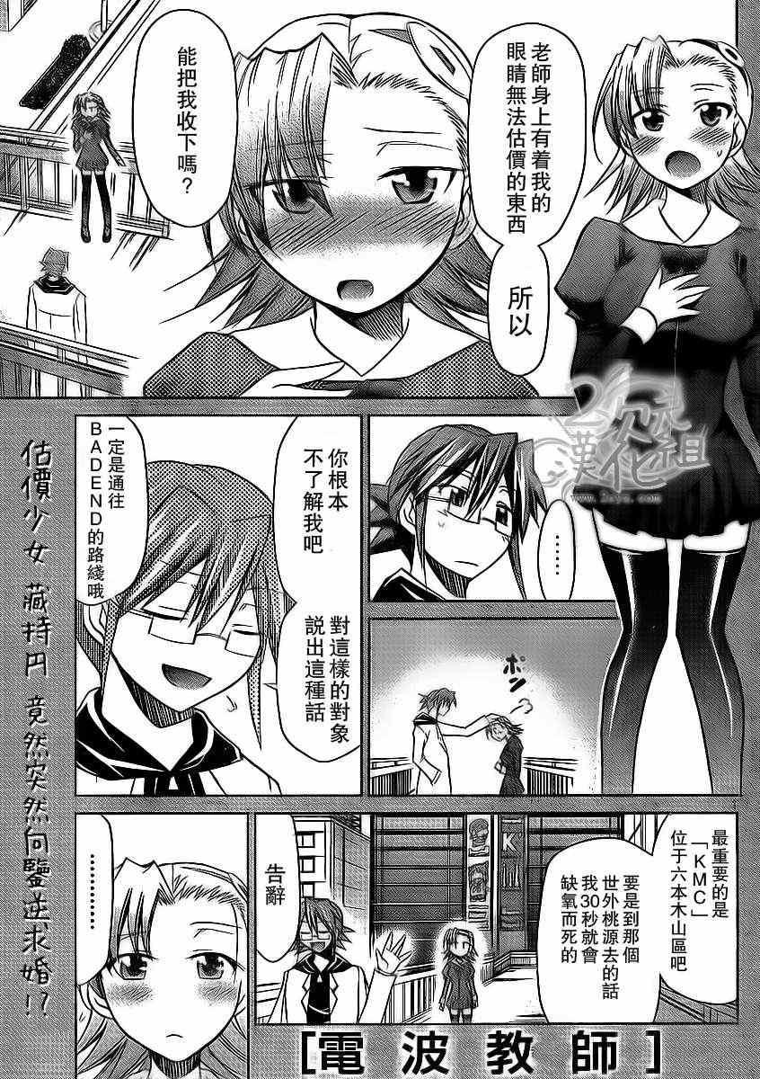 電波教師 - 第28話 眼目 - 1