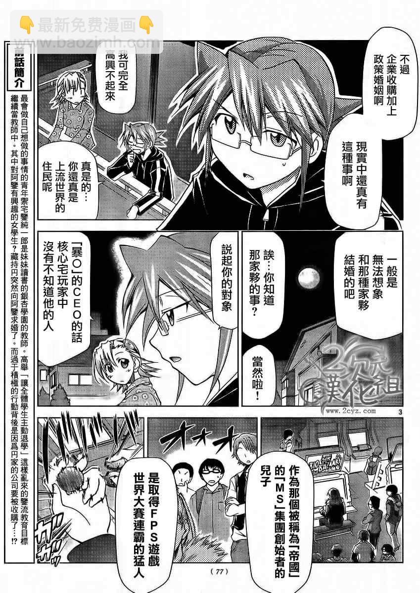 電波教師 - 第30話 未婚夫是國王？ - 3