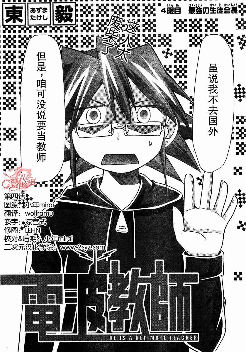 電波教師 - 第4話 - 2