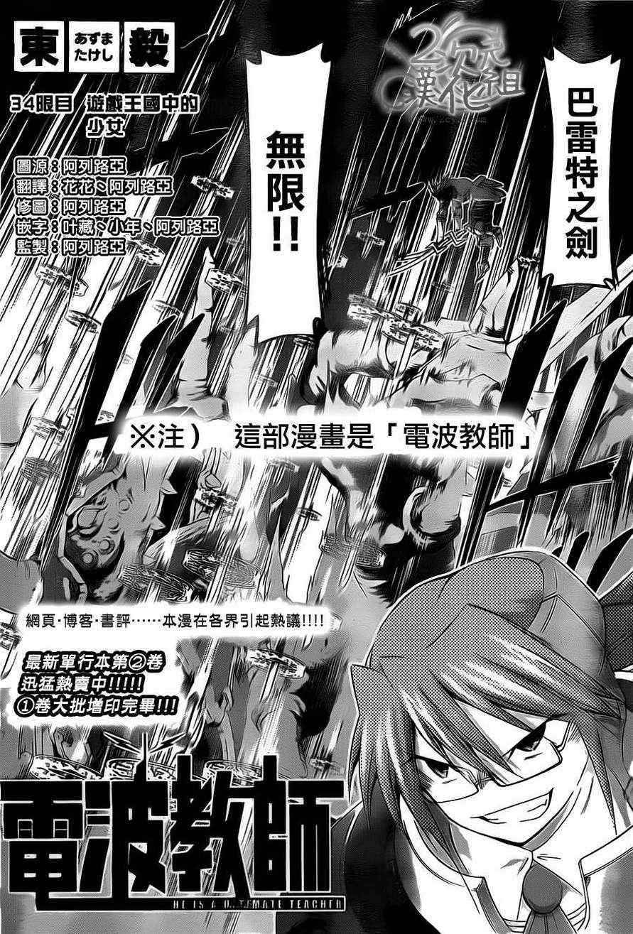 電波教師 - 第34話 遊戲王國的少女 - 2