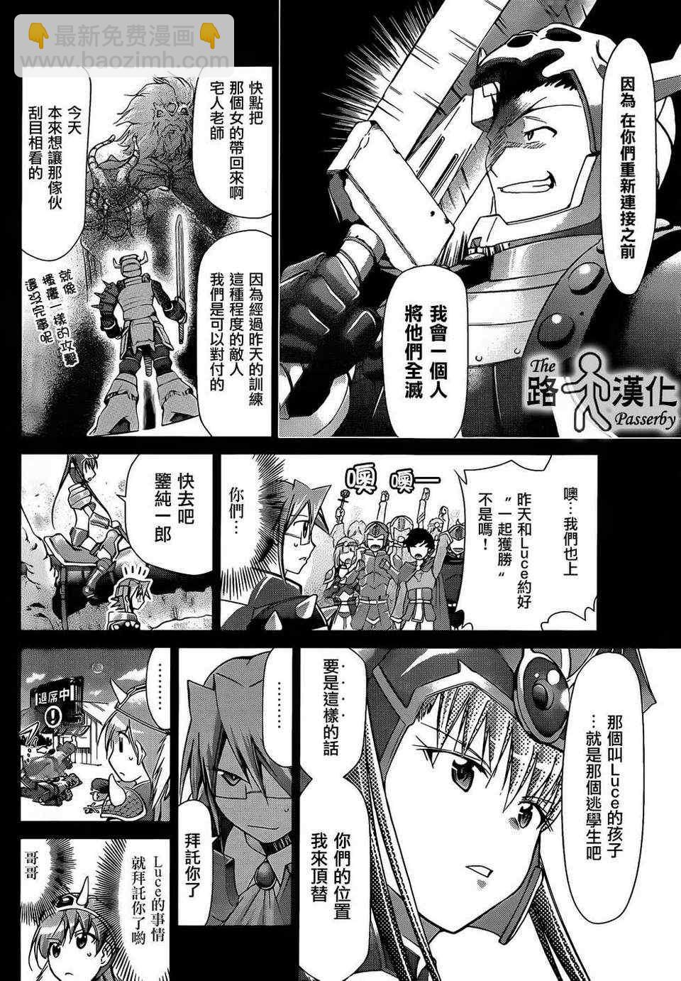 電波教師 - 第36話 搭檔 - 2