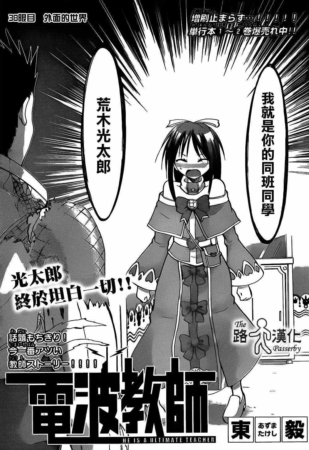 電波教師 - 第38話 外面的世界 - 1
