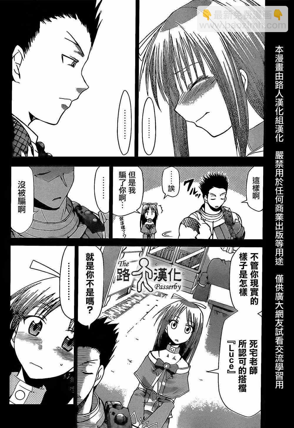 電波教師 - 第38話 外面的世界 - 2
