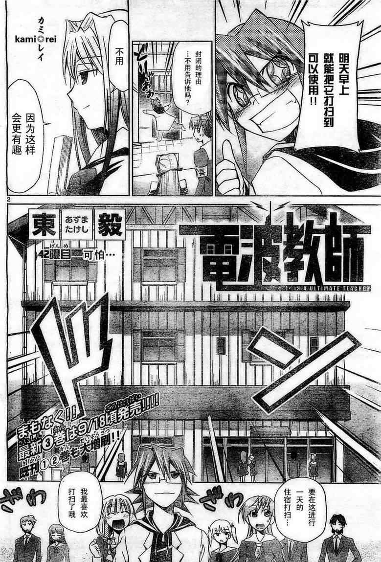 電波教師 - 第42話 可怕…… - 2