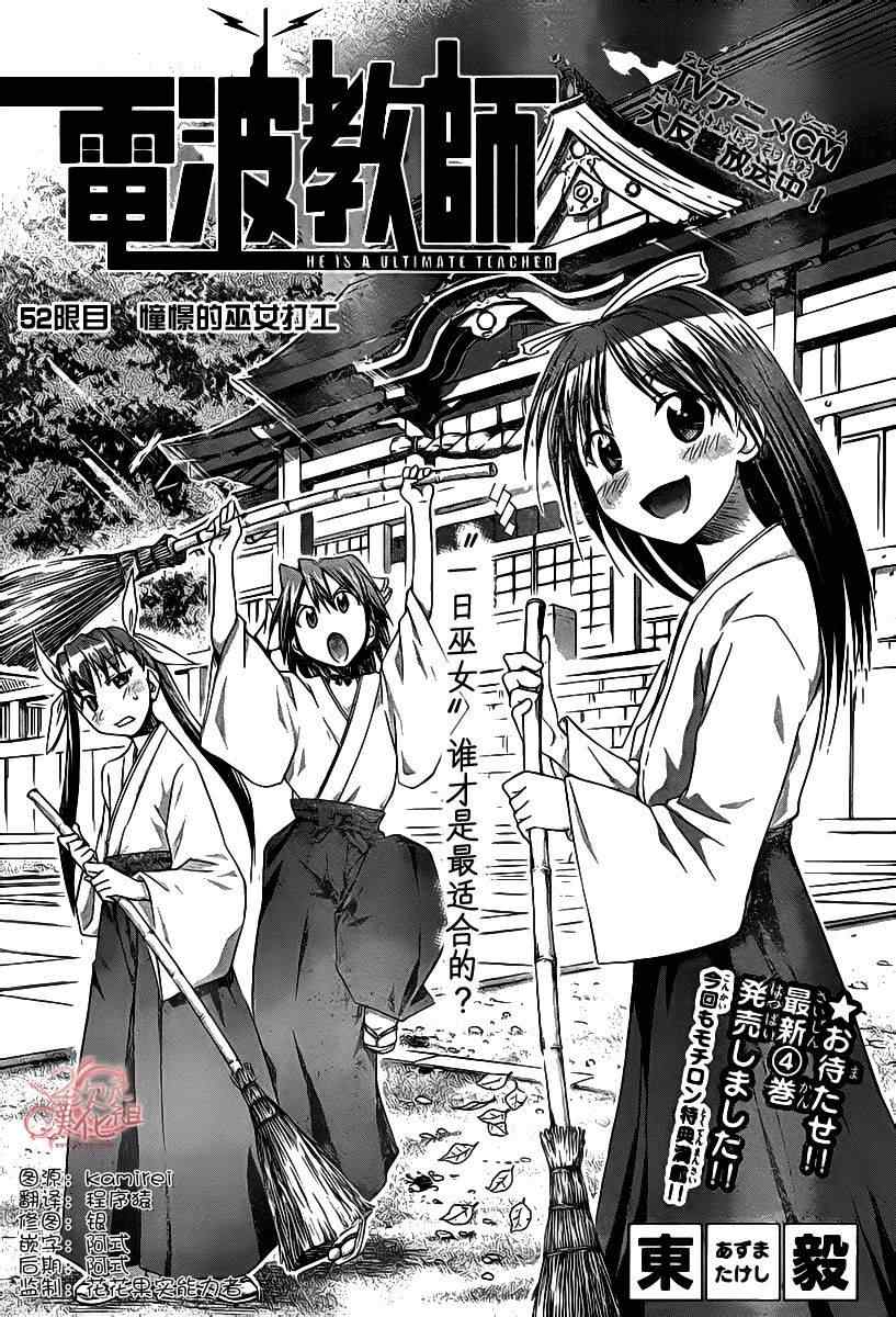 電波教師 - 第52話 憧憬的巫女打工 - 2