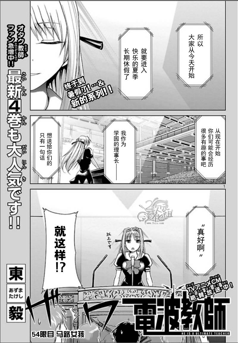 電波教師 - 第54話 馬路女孩 - 1