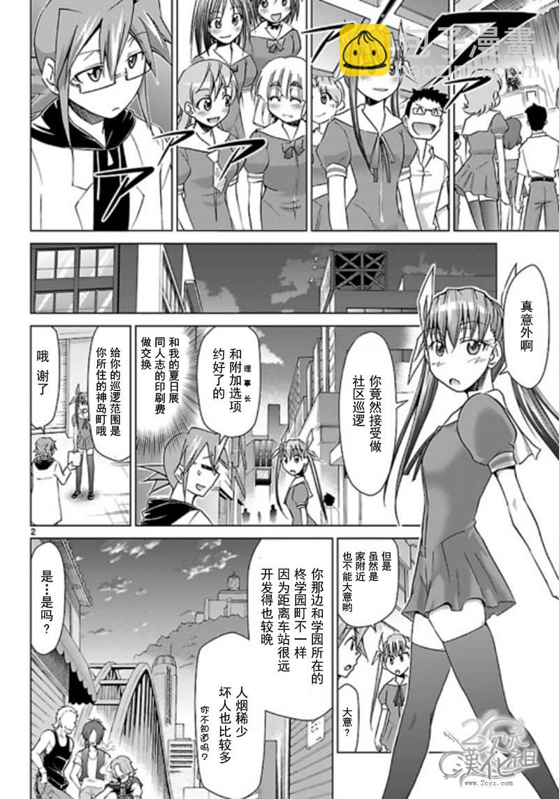 電波教師 - 第54話 馬路女孩 - 2