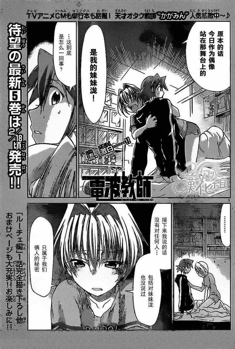 電波教師 - 第58話 雙子的秘密 - 1