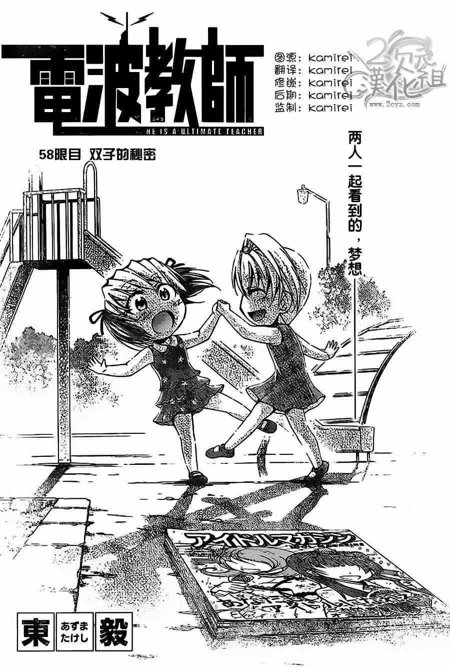 電波教師 - 第58話 雙子的秘密 - 2