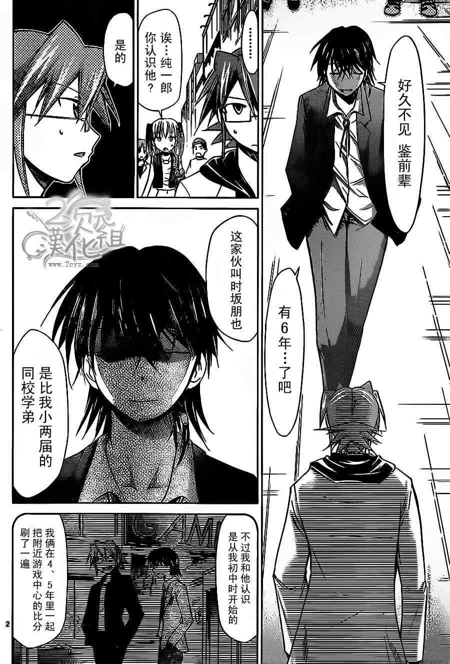 電波教師 - 第70話 獎勵關卡 - 2
