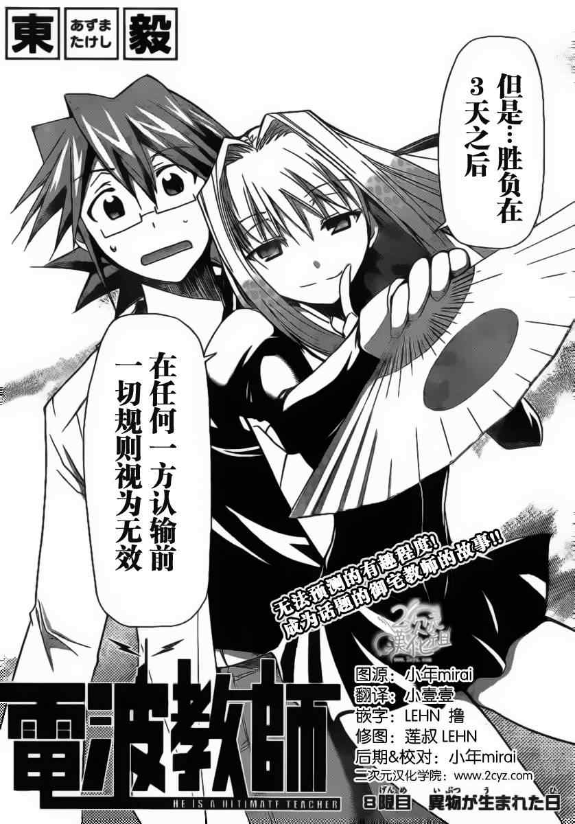 電波教師 - 第8話 - 2