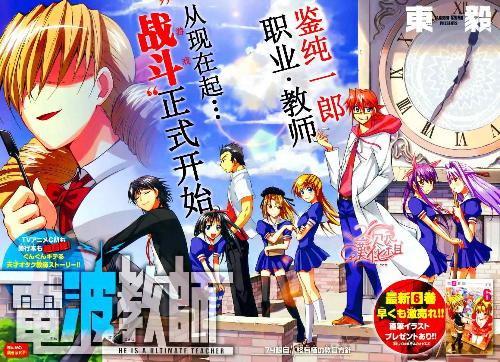 電波教師 - 第74話 柊有棲の教育方針 - 2