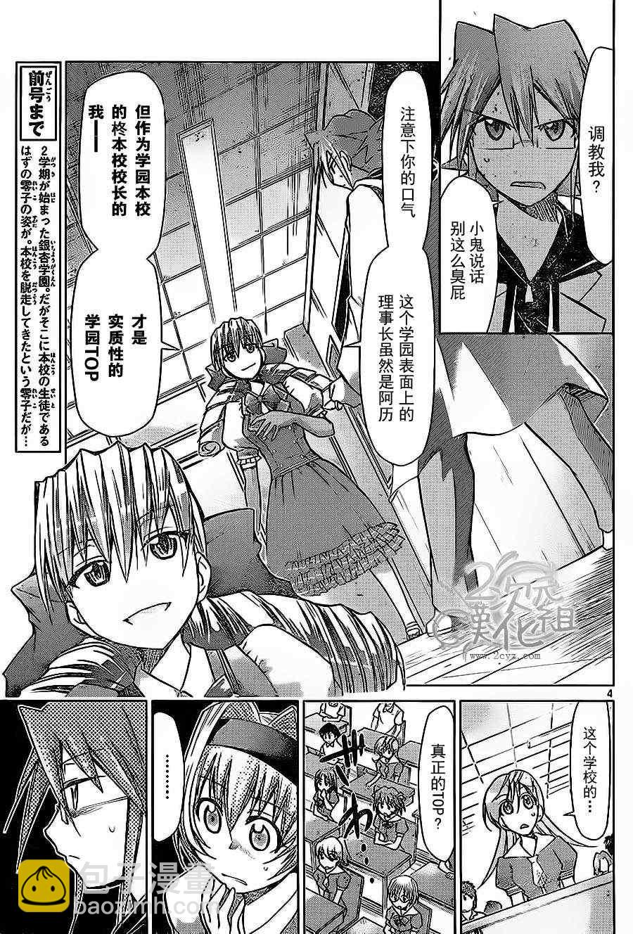 電波教師 - 第74話 柊有棲の教育方針 - 3