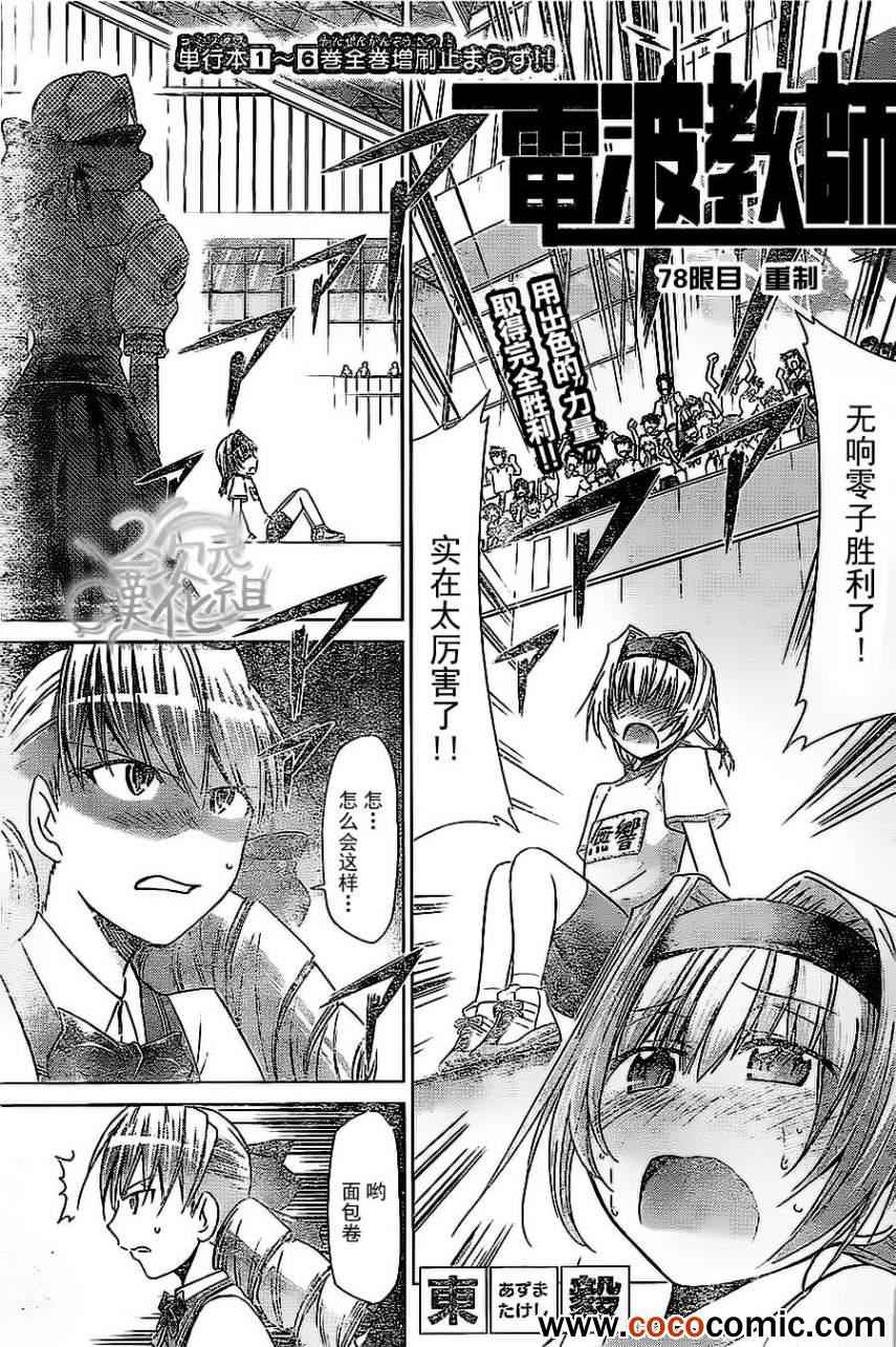 電波教師 - 第78話 重製 - 1