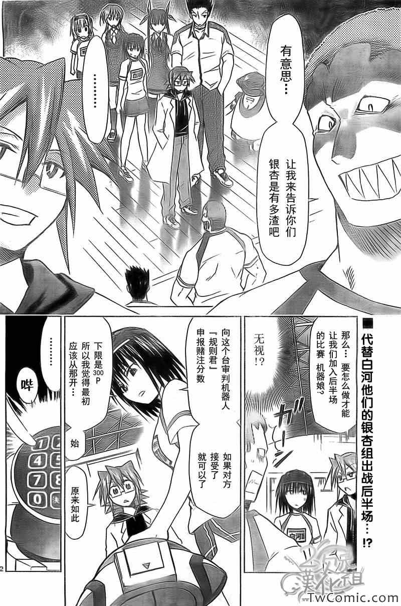 電波教師 - 第84話 初賽！ - 2