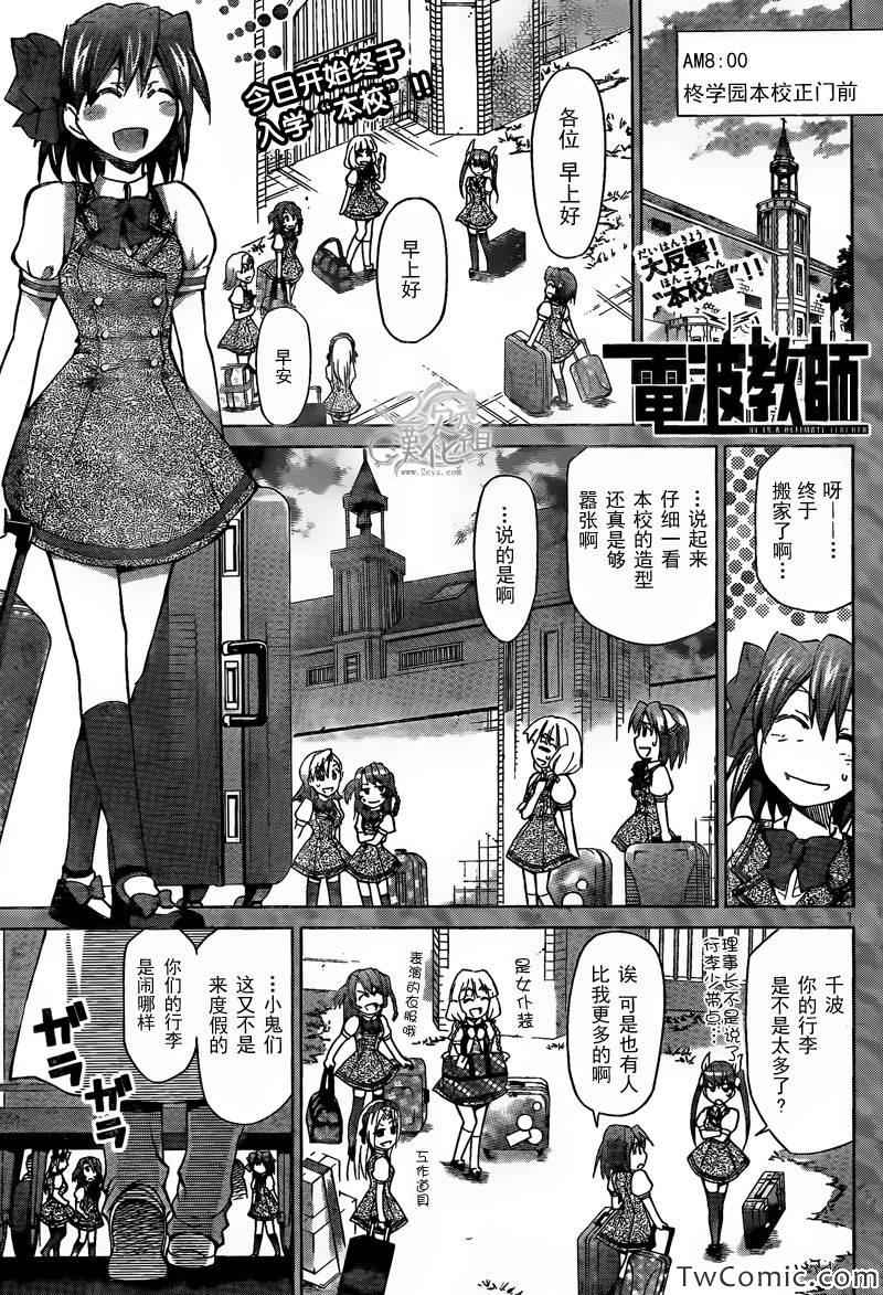 電波教師 - 第88話 柊學園本校正門前 - 1