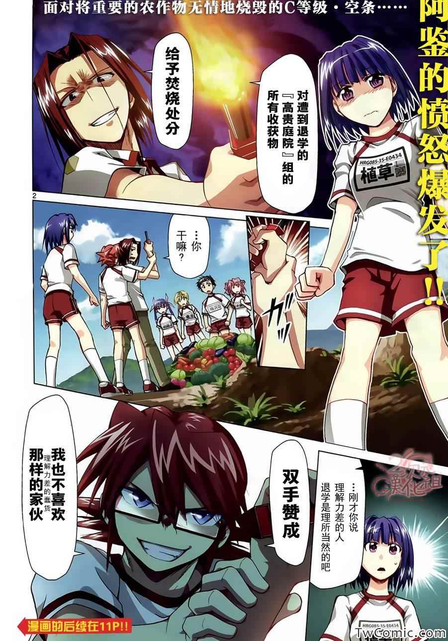 電波教師 - 第90話 愚蠢的傢伙 - 2