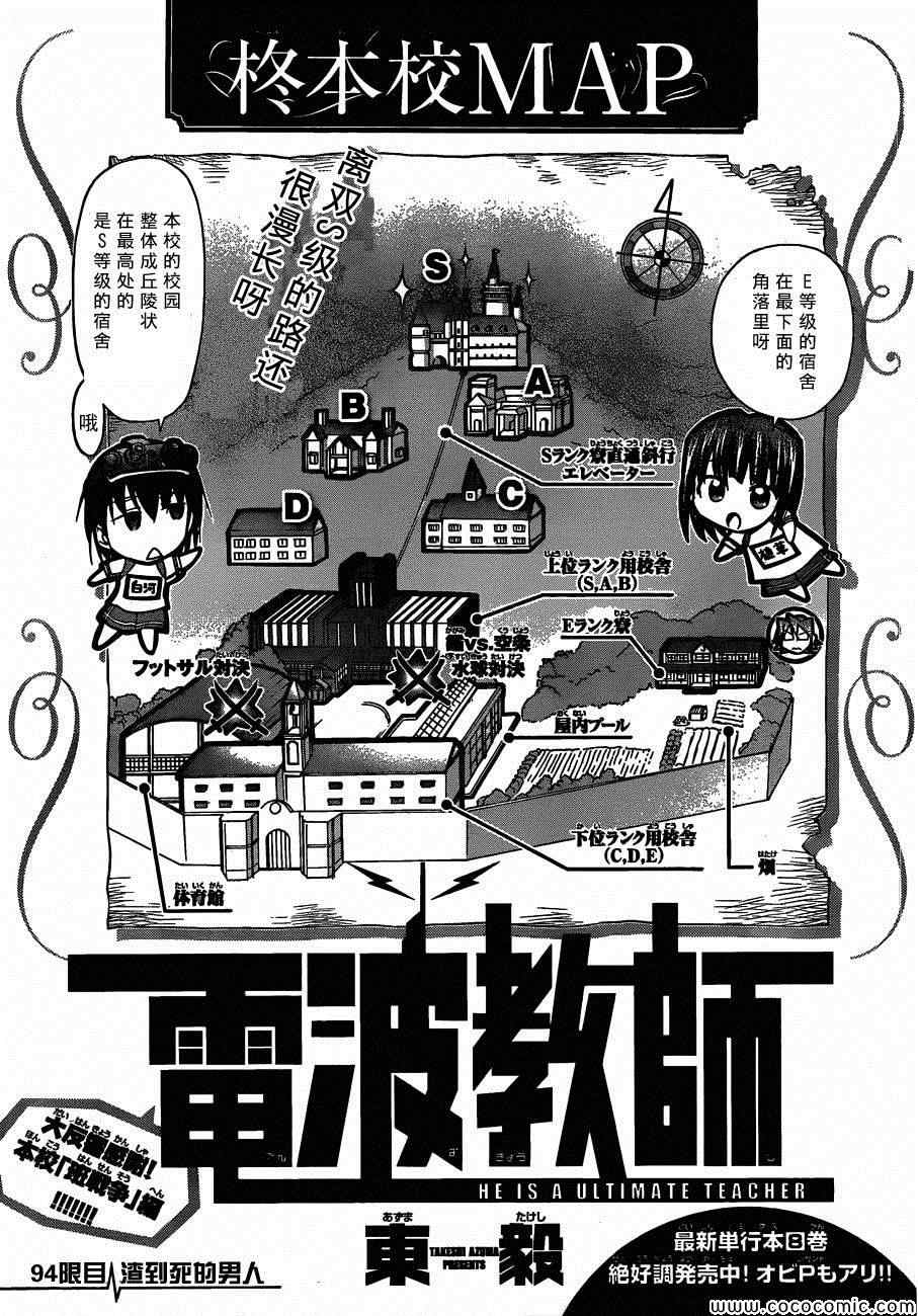 電波教師 - 第94話 渣到死的男人 - 1