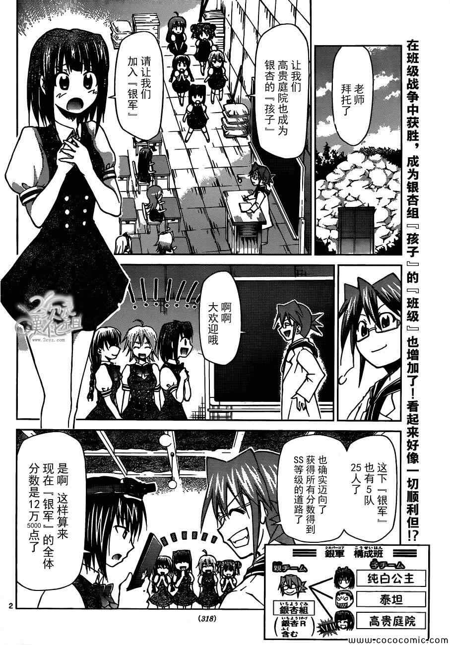 電波教師 - 第94話 渣到死的男人 - 2
