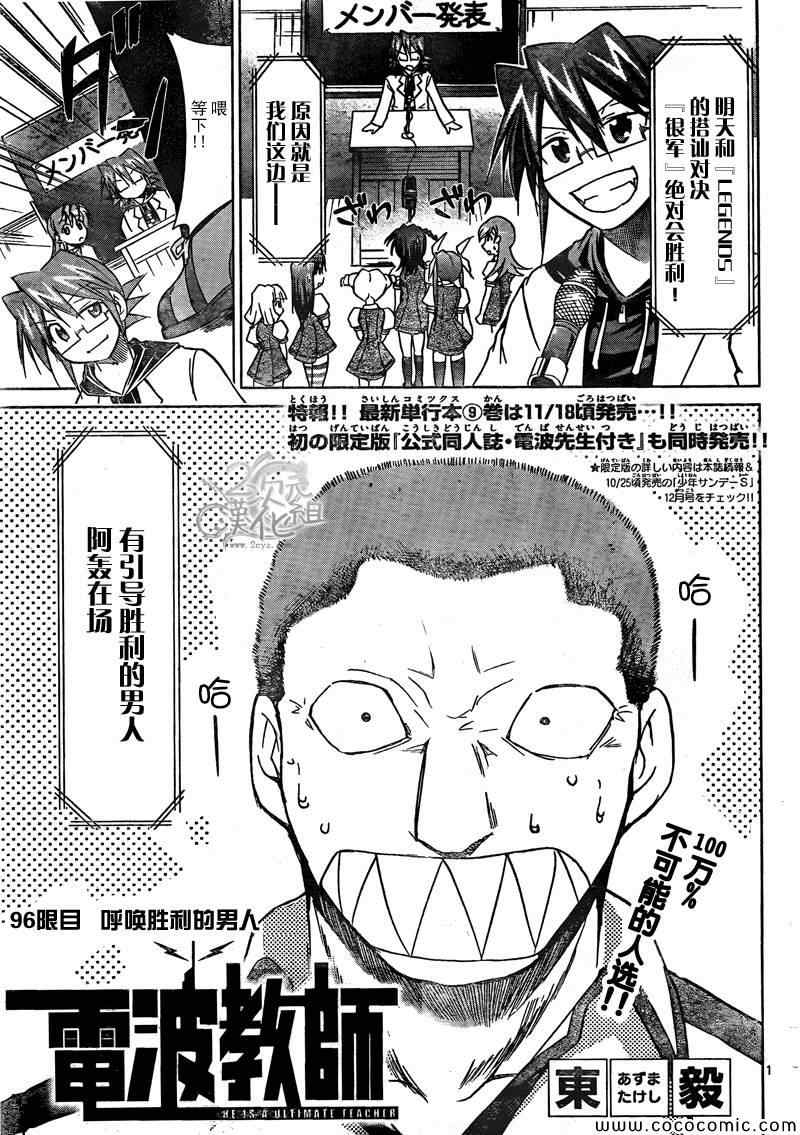 電波教師 - 第96話 呼喚勝利的男人 - 1