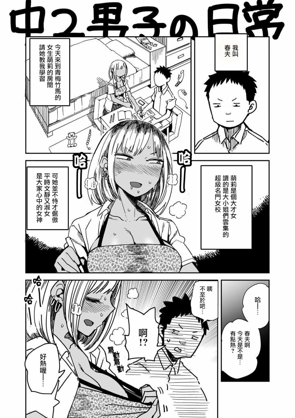 點到爲止 - 第16話 - 2
