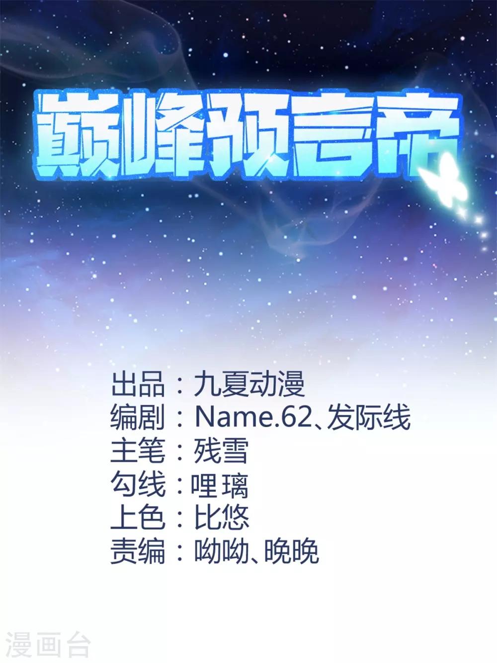 巔峰預言帝 - 第1話 結識女明星 - 1