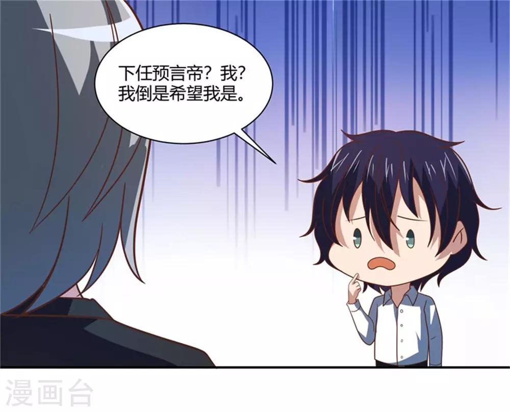 巔峰預言帝 - 第21話 神秘洞穴 - 2