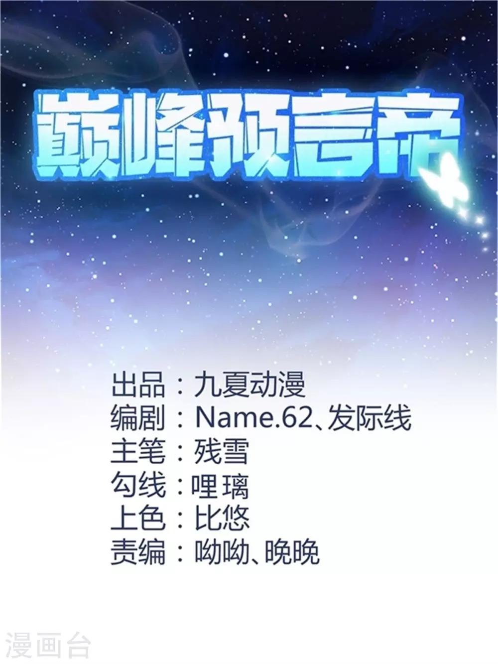 巔峰預言帝 - 第29話 老師coser上線 - 1