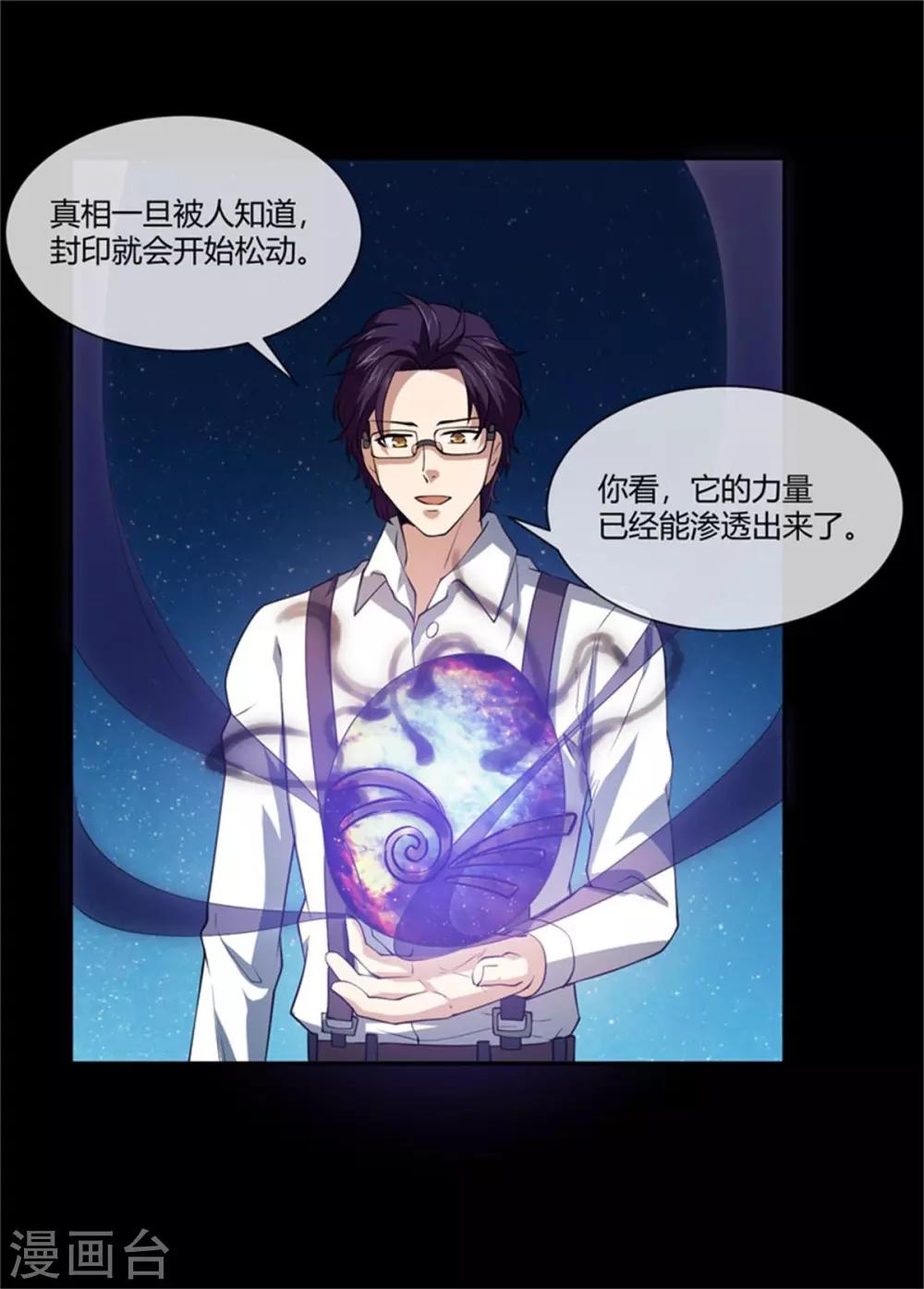 巔峰預言帝 - 第36話 誰纔是真正的敵人？ - 2