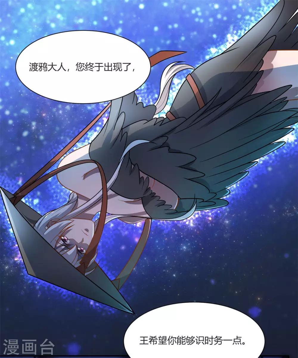 巔峰預言帝 - 第5話 渡鴉大人 - 2
