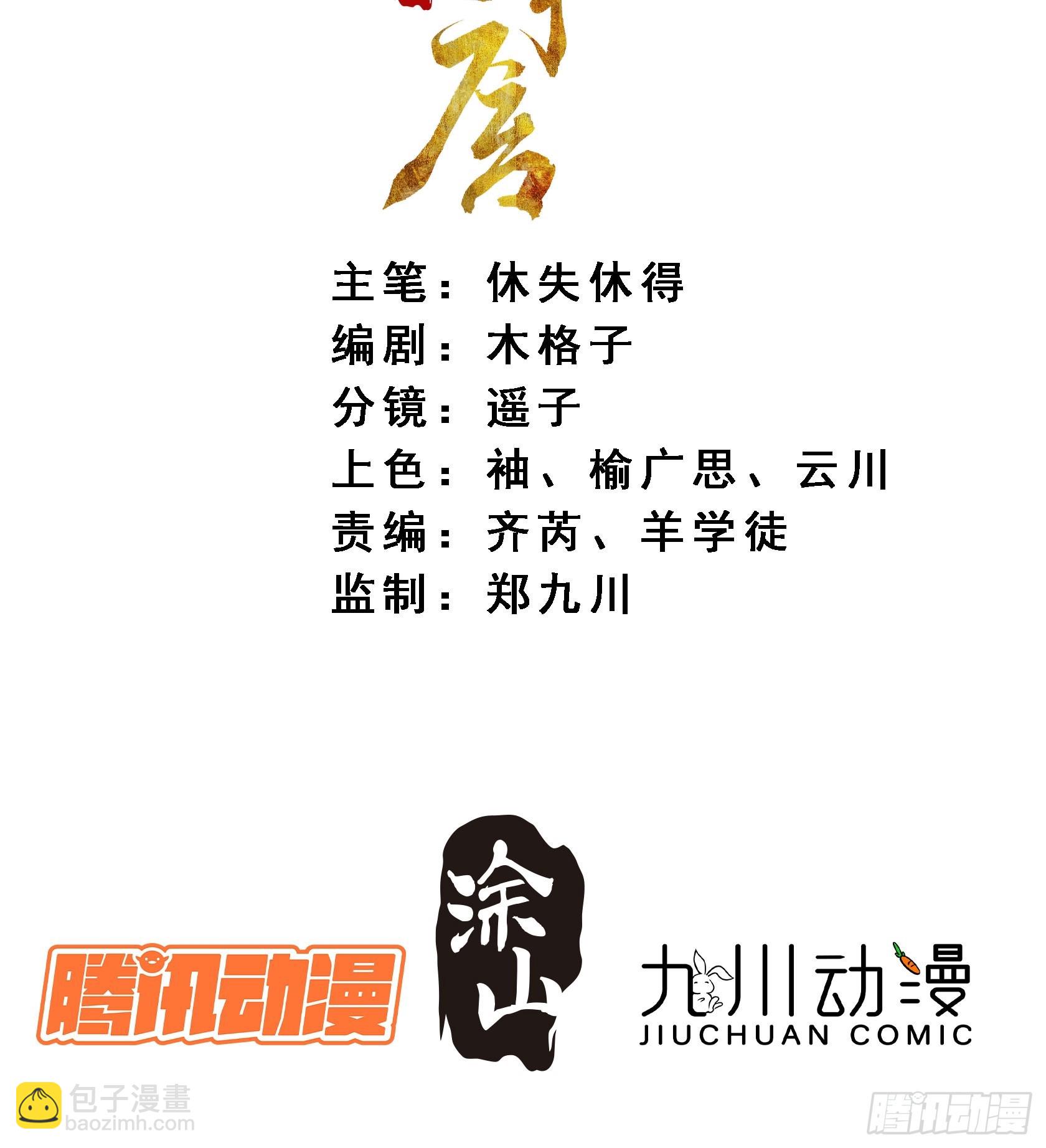 點絳脣 - 61幕後黑手 - 2